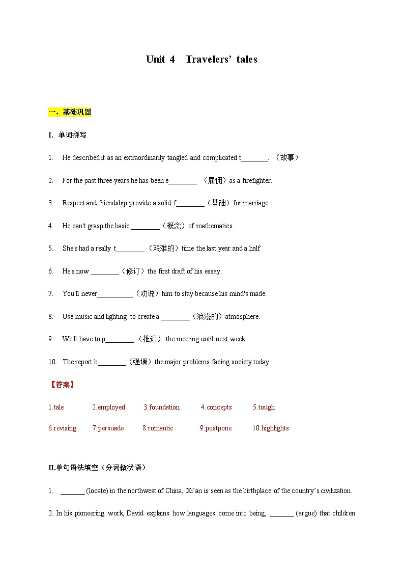 上教版2020必修第三册高一英语下学期 Unit 4. Travelers' tales 单元过关检测-高一英语同步精品讲义01