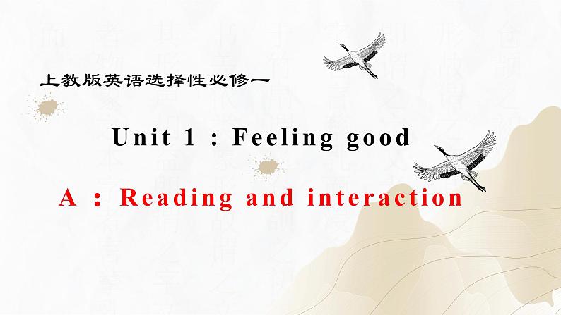 Unit1 Part A ：Reading and interaction （精品课件）- 2023-2024学年高二英语同步精品课堂（上教版2020选择性必修第一册）第1页