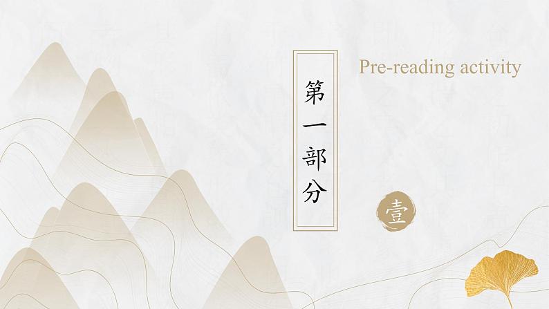 Unit1 Part A ：Reading and interaction （精品课件）- 2023-2024学年高二英语同步精品课堂（上教版2020选择性必修第一册）第3页