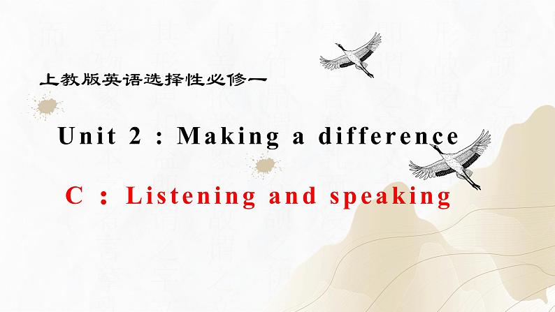 新上教版高中英语选择性必修第一册 Unit2 Part C ：Listening and speaking 课件+分层练习01