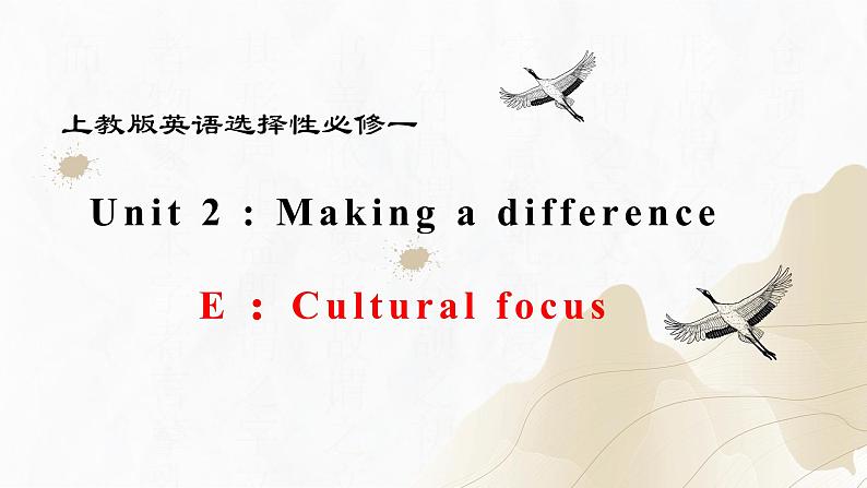 新上教版高中英语选择性必修第一册 Unit2 Part E ：Cultural focus 课件+分层练习01