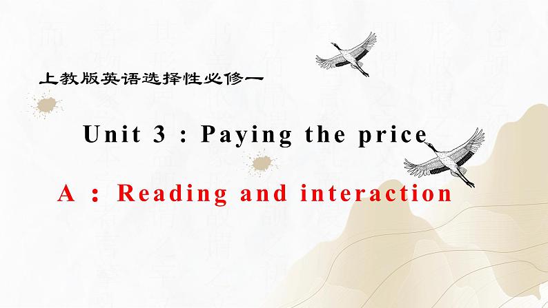 新上教版高中英语选择性必修第一册 Unit 3 Part A ：Reading and interaction 课件01