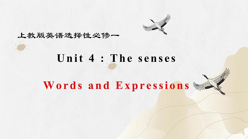 新上教版高中英语选择性必修第一册 Unit 4 Part Words and Expressions 课件+分层练习01