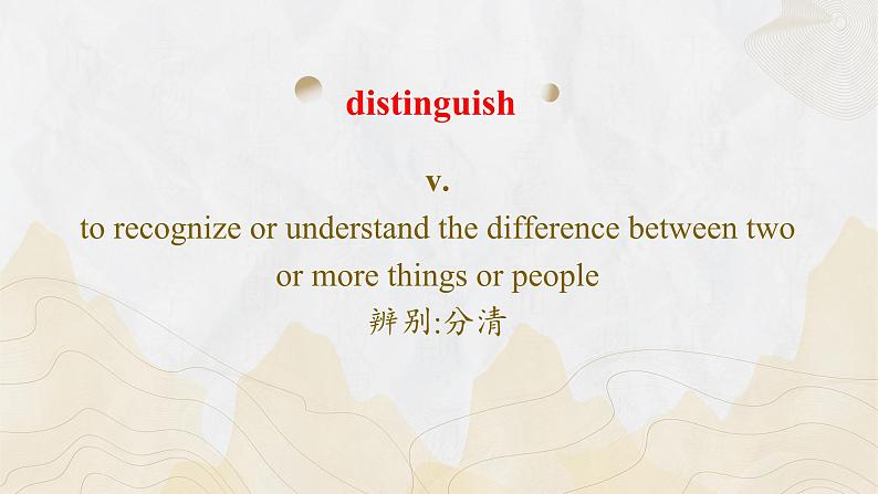 新上教版高中英语选择性必修第一册 Unit 4 Part Words and Expressions 课件+分层练习06