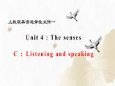 新上教版高中英语选择性必修第一册 Unit 4 Part C ：Listening and speaking 课件+分层练习