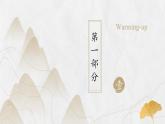 新上教版高中英语选择性必修第一册 Unit 4 Part C ：Listening and speaking 课件+分层练习