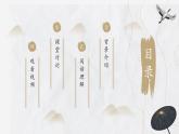 新上教版高中英语选择性必修第一册 Unit 4 Part E ：Cultural focus 课件+分层练习