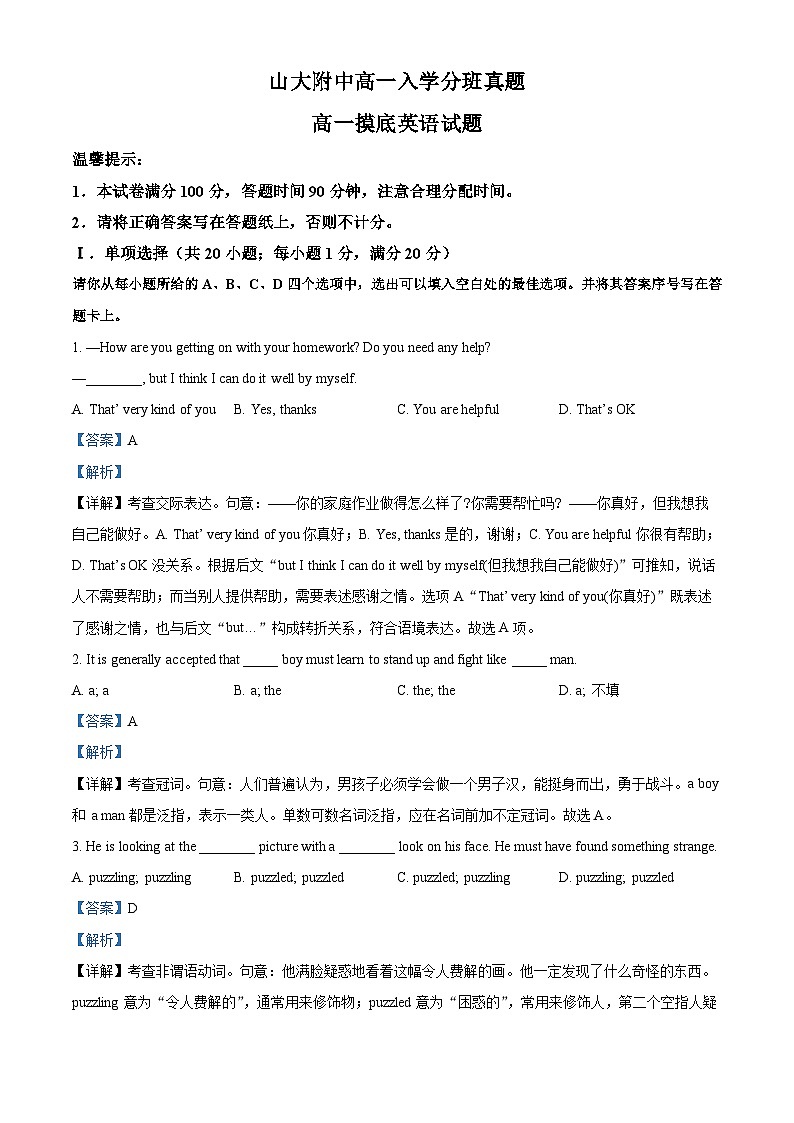 山西省太原市小店区山西大学附属中学校2024-2025学年高一上学期开学英语试题（解析版）01