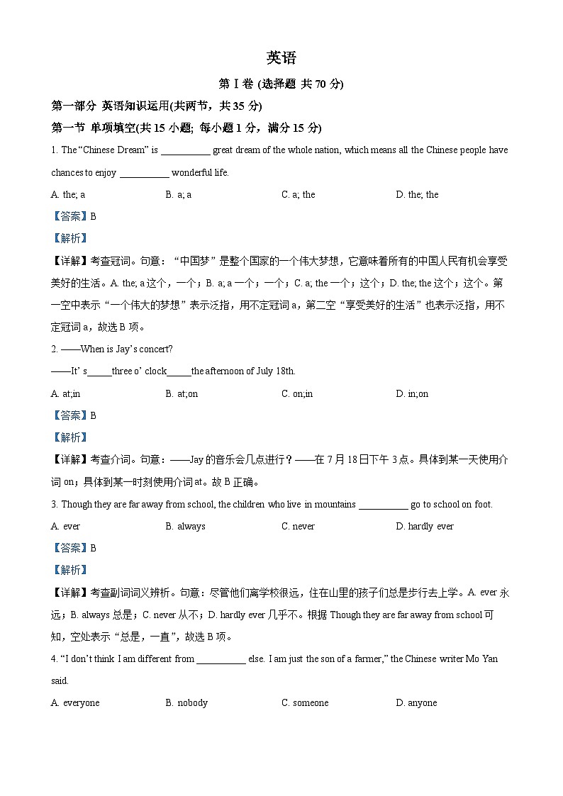 山西省太原市杏花岭区山西省实验中学2024-2025学年高一上学期开学英语试题（解析版）01