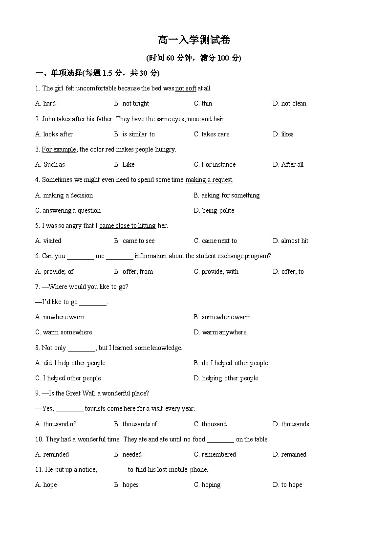 广东省深圳市桃源居中澳实验学校2024-2025学年高一上学期新生入学英语试题 （原卷版）01