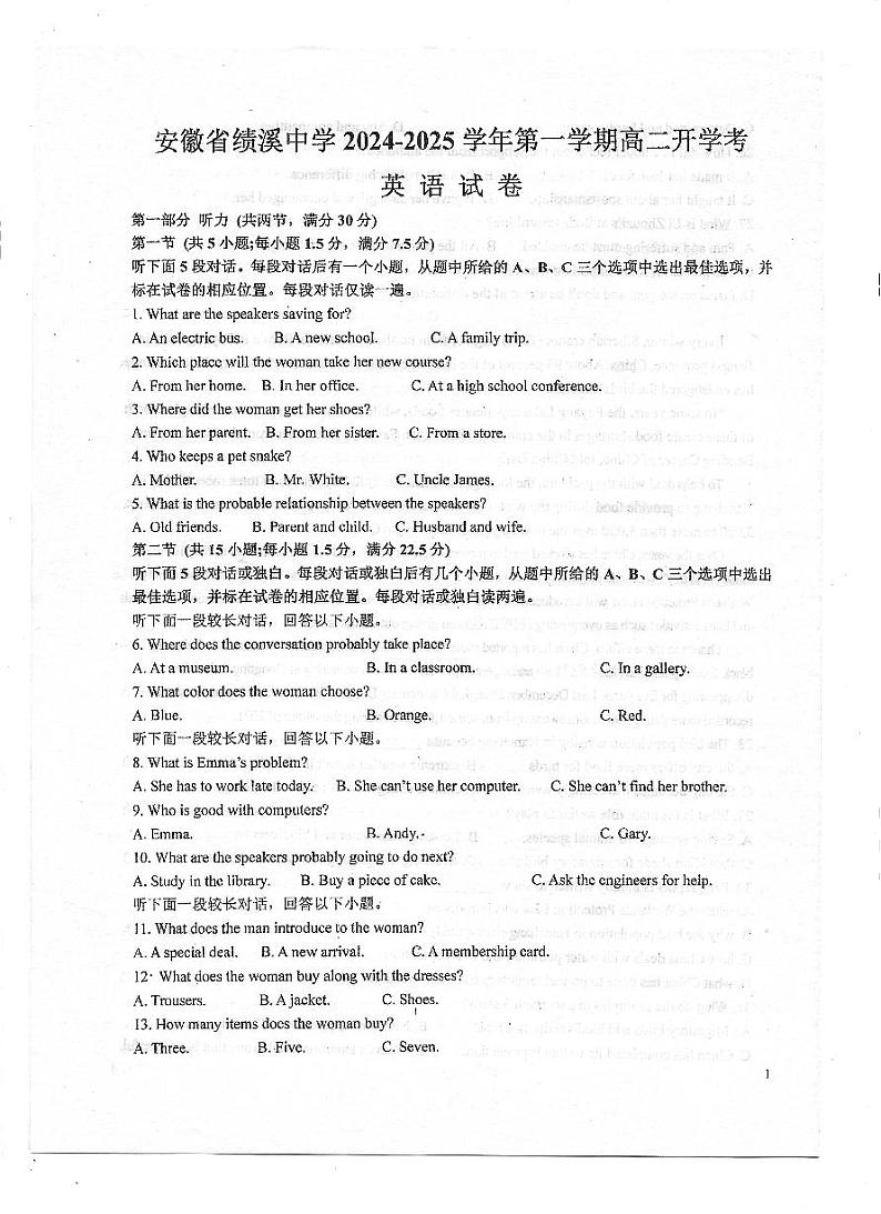 安徽省绩溪中学2024-2025学年高二上学期开学考试英语试题01