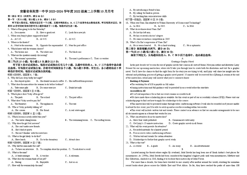 安徽省阜阳第一中学2023-2024学年高二上学期10月月考英语试题01