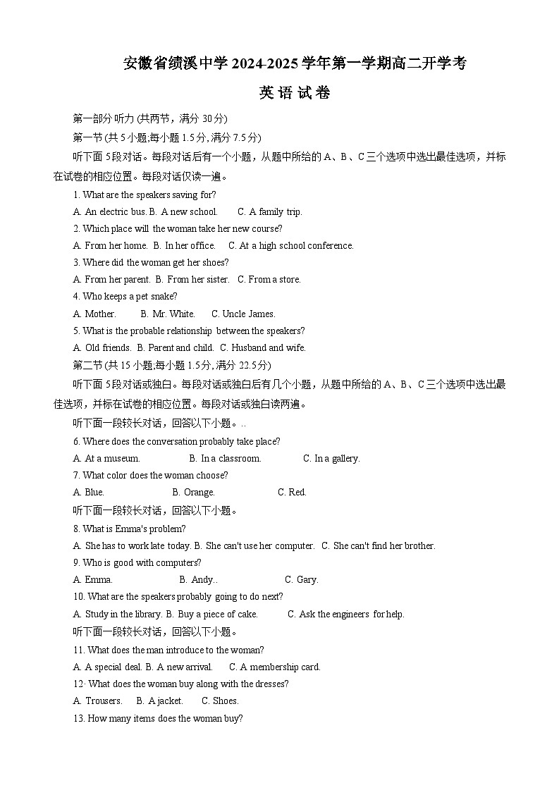 安徽省绩溪中学2024--2025学年高二上学期开学考试英语试题第1页