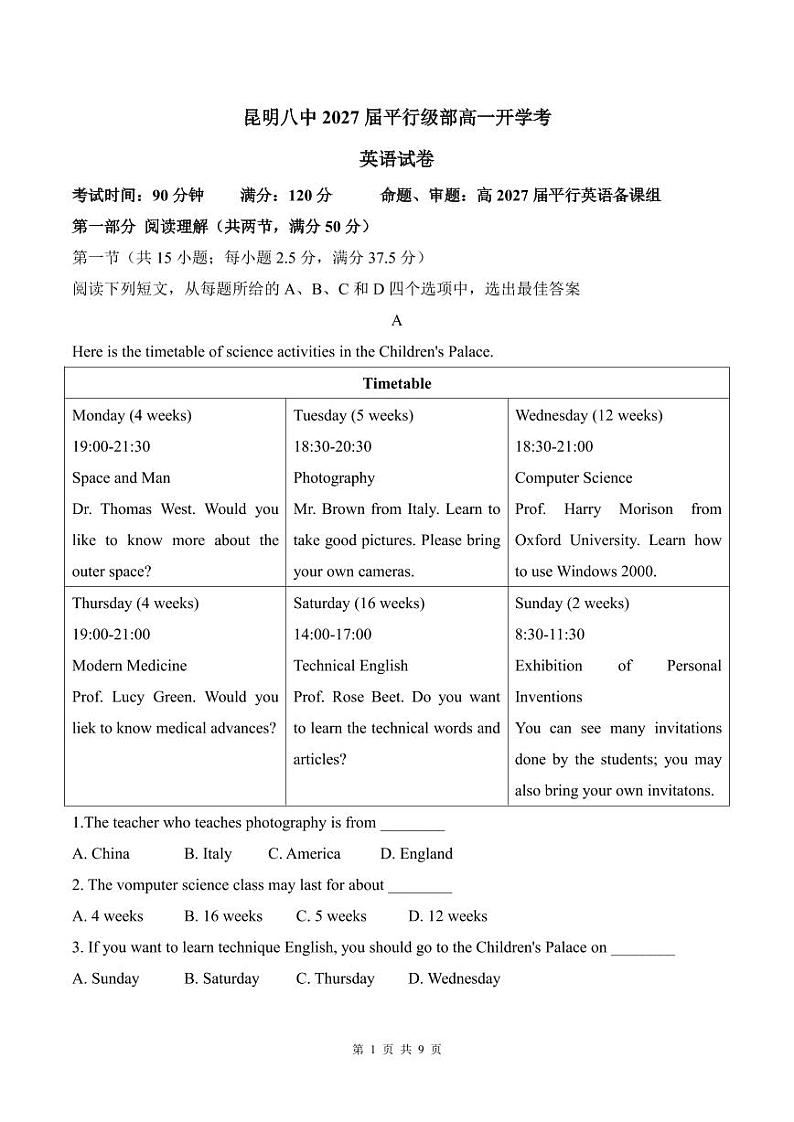 云南省昆明市第八中学平行级部2024-2025学年高一上学期开学考试英语试题01