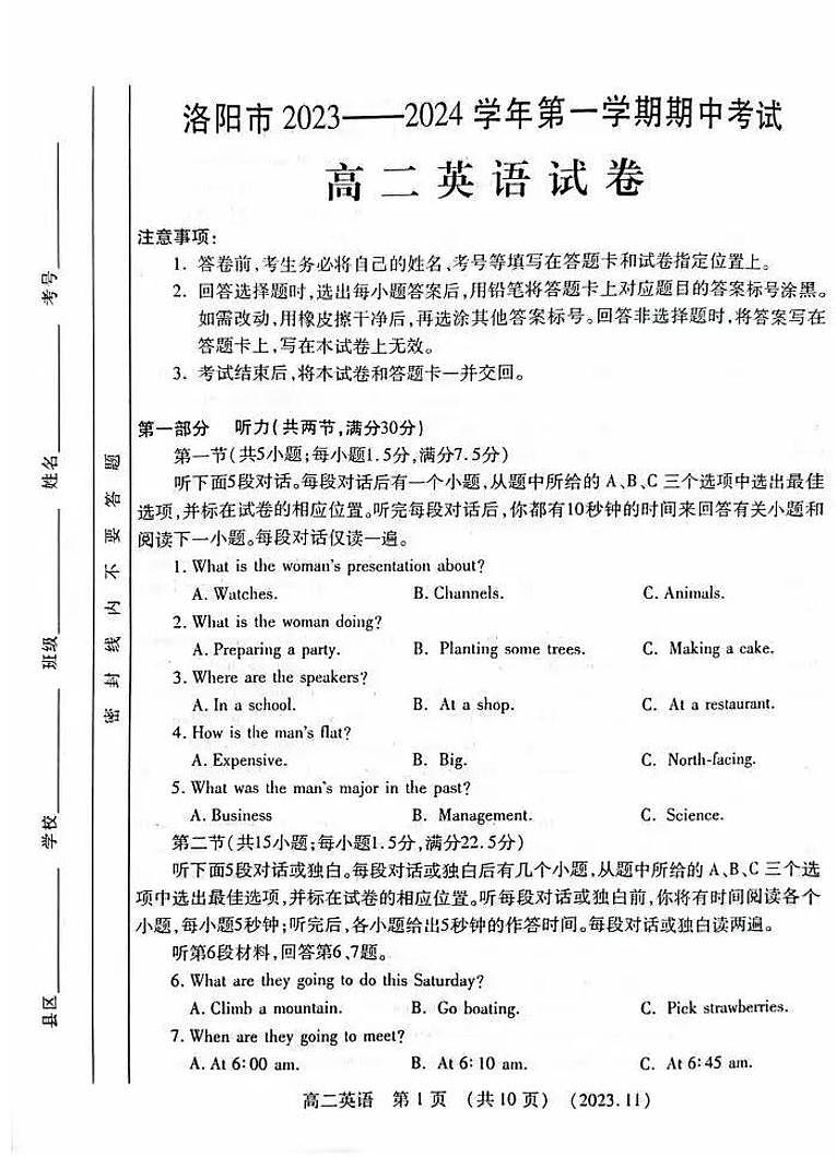 2023-2024学年河南省洛阳市高二上学期期中考试英语试卷及答案01
