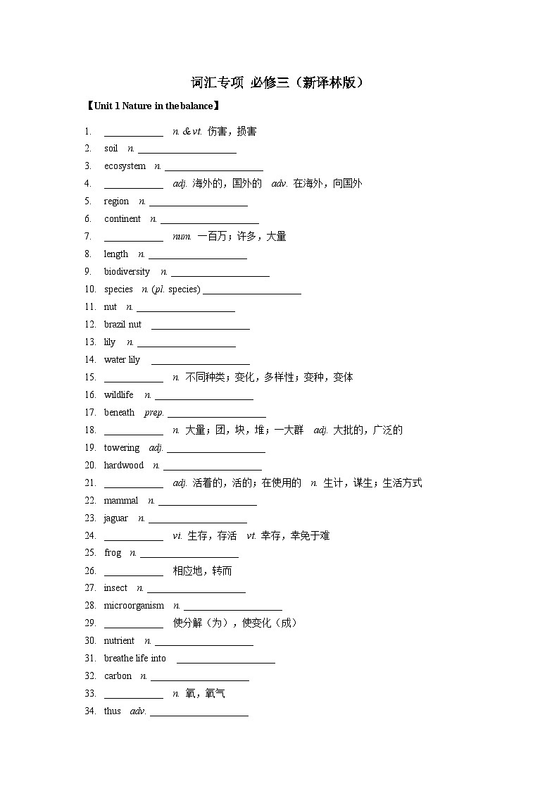 高考英语词汇专项 必修三（新译林版）第1页