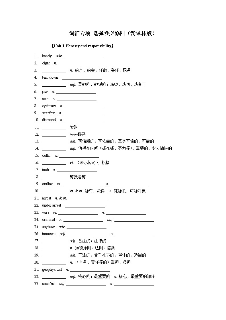 高考英语词汇专项 选择性必修四（新译林版）01