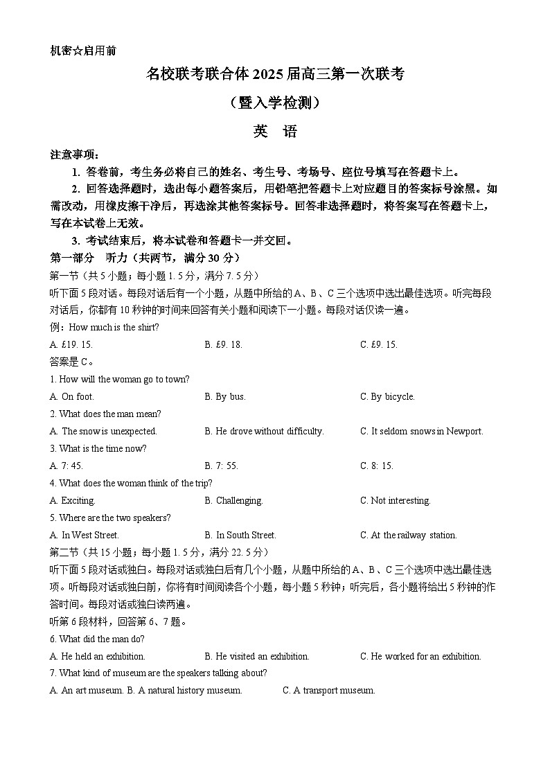 湖南省名校联考联合体2024-2025学年高三上学期第一次联考（暨入学检测）英语试题（Word版附答案）01