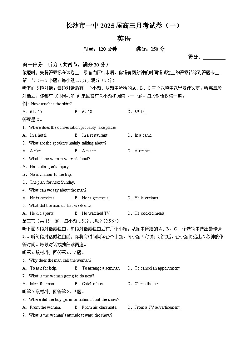 湖南省长沙市第一中学2024-2025学年高三上学期月考卷（一）英语试题（Word版附解析）01
