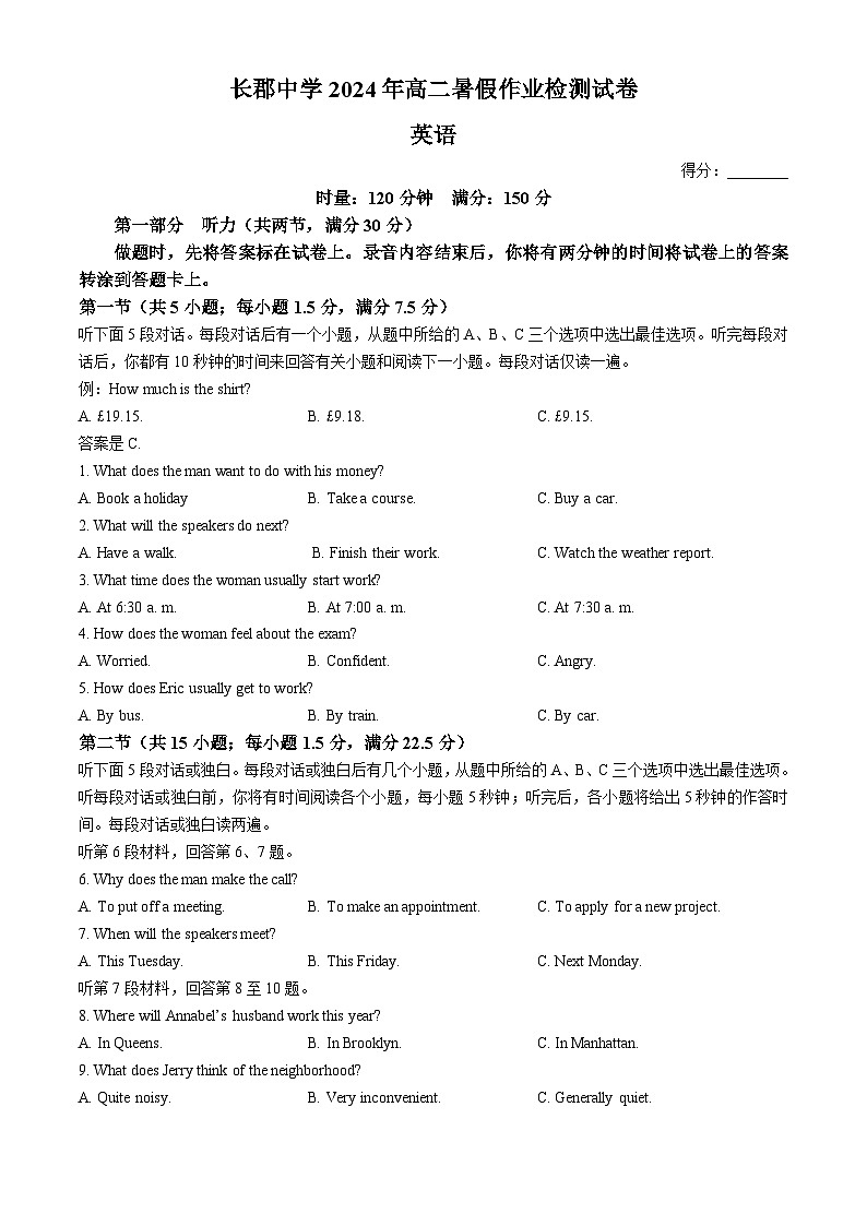 湖南省长沙市长郡中学2024-2025学年高二上学期入学考试英语试题（Word版附解析）01