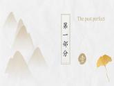 上教版（2020）高中英语 选择性必修第一册 Unit1 Part B ：Grammar activity（课件 分层练习）
