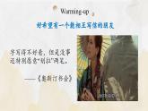 上教版（2020）高中英语 选择性必修第一册 Unit1 Part D ：Writing（课件 分层练习）