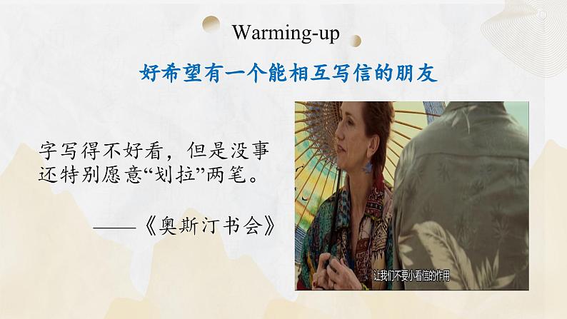 上教版（2020）高中英语 选择性必修第一册 Unit1 Part D ：Writing（课件 分层练习）04