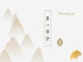 上教版（2020）高中英语 选择性必修第一册 Unit1 Part E ：Cultural focus（课件 分层练习））