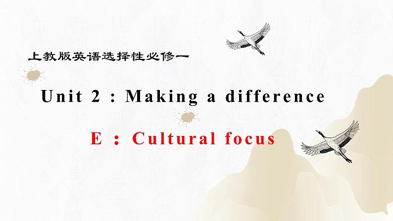 上教版（2020）高中英语 选择性必修第一册 Unit2 Part E ：Cultural focus（课件 练习））01