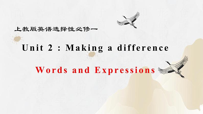 上教版（2020）高中英语 选择性必修第一册 Unit2 Part Words and Expressions（课件 练习）01