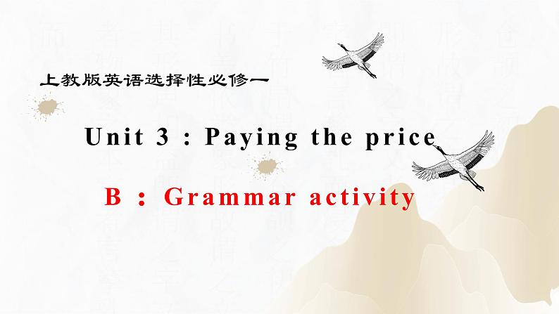 上教版（2020）高中英语 选择性必修第一册 Unit 3 Part B ：Grammar activity(课件）01