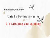 上教版（2020）高中英语 选择性必修第一册 Unit 3 PartC ：Listening and speaking(课件 分层练习）