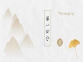 上教版（2020）高中英语 选择性必修第一册 Unit 3 PartC ：Listening and speaking(课件 分层练习）