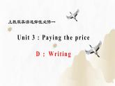 上教版（2020）高中英语 选择性必修第一册 Unit 3 Part D ：Writing(课件 分层练习）