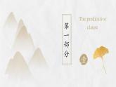 上教版（2020）高中英语 选择性必修第一册 Unit 4 Part B ：Grammar activity（课件 练习）