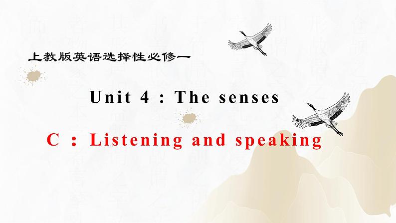 Unit 4 Part C ：Listening and speaking（精讲课件）-2023-2024学年高一英语同步精品课堂（上教版2020选择性必修第一册）第1页