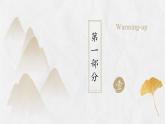 上教版（2020）高中英语 选择性必修第一册 Unit 4 Part C ：Listening and speaking（课件 练习）