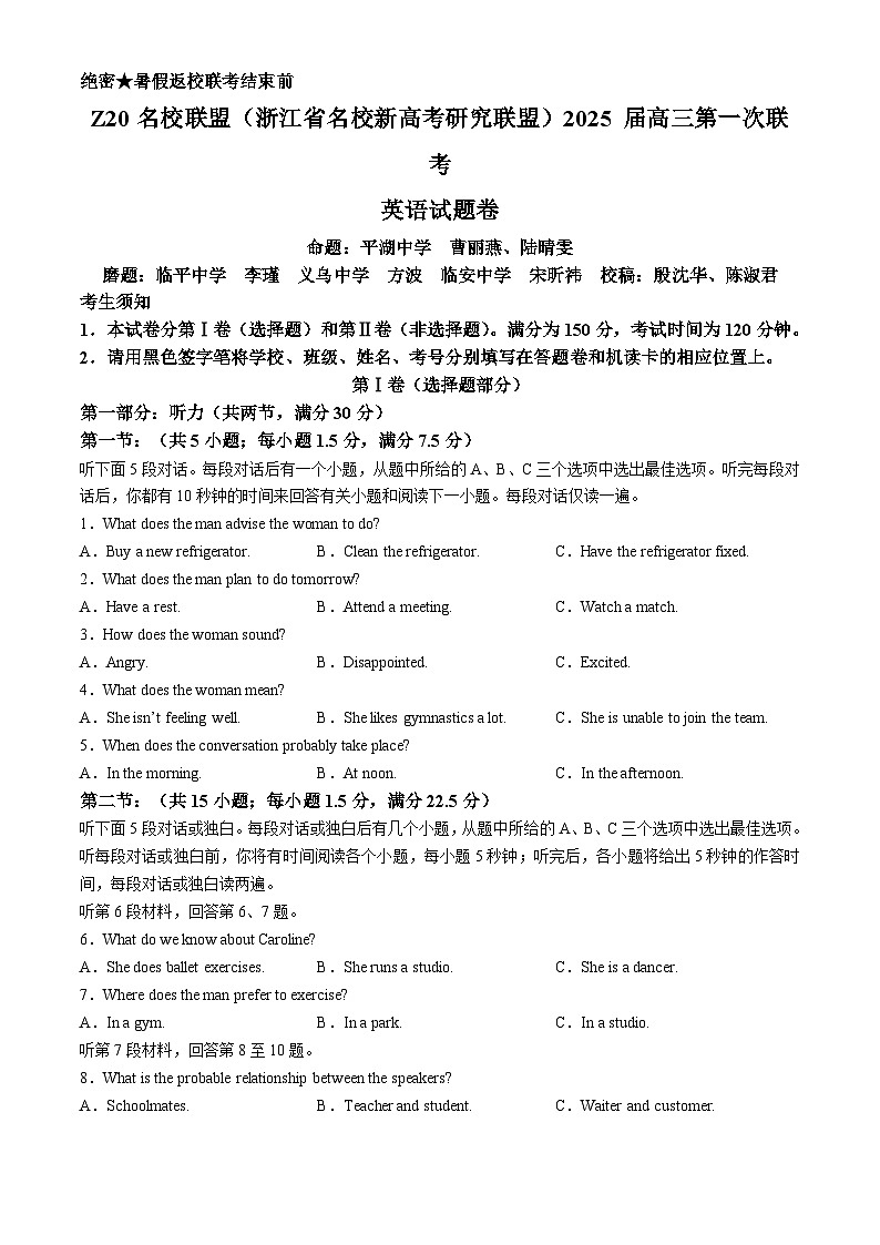 浙江省名校新高考研究联盟（Z20名校联盟）2025届高三上学期第一次联考试题  英语  Word版含答案第1页