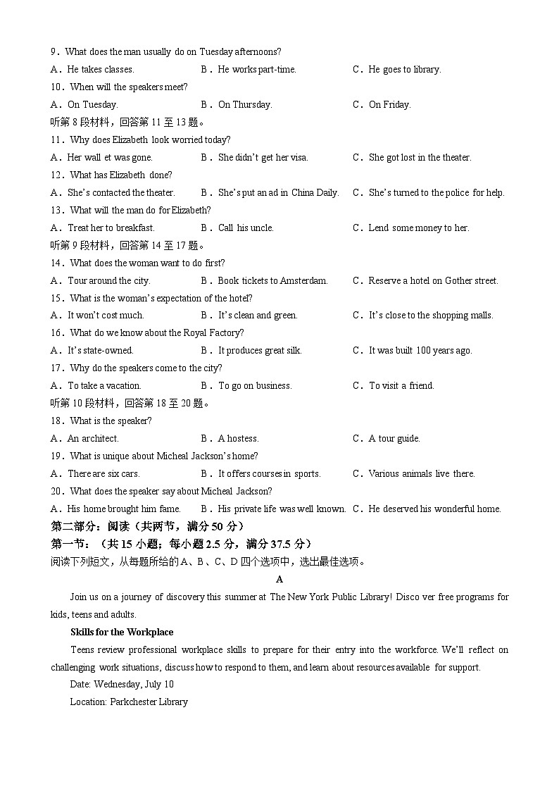 浙江省名校新高考研究联盟（Z20名校联盟）2025届高三上学期第一次联考试题  英语  Word版含答案第2页