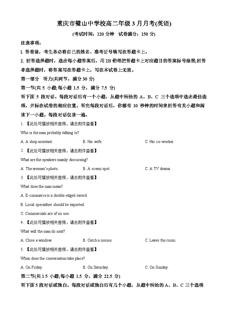 重庆市璧山中学2023-2024学年高二下学期3月月考英语试题（Word版附解析）01