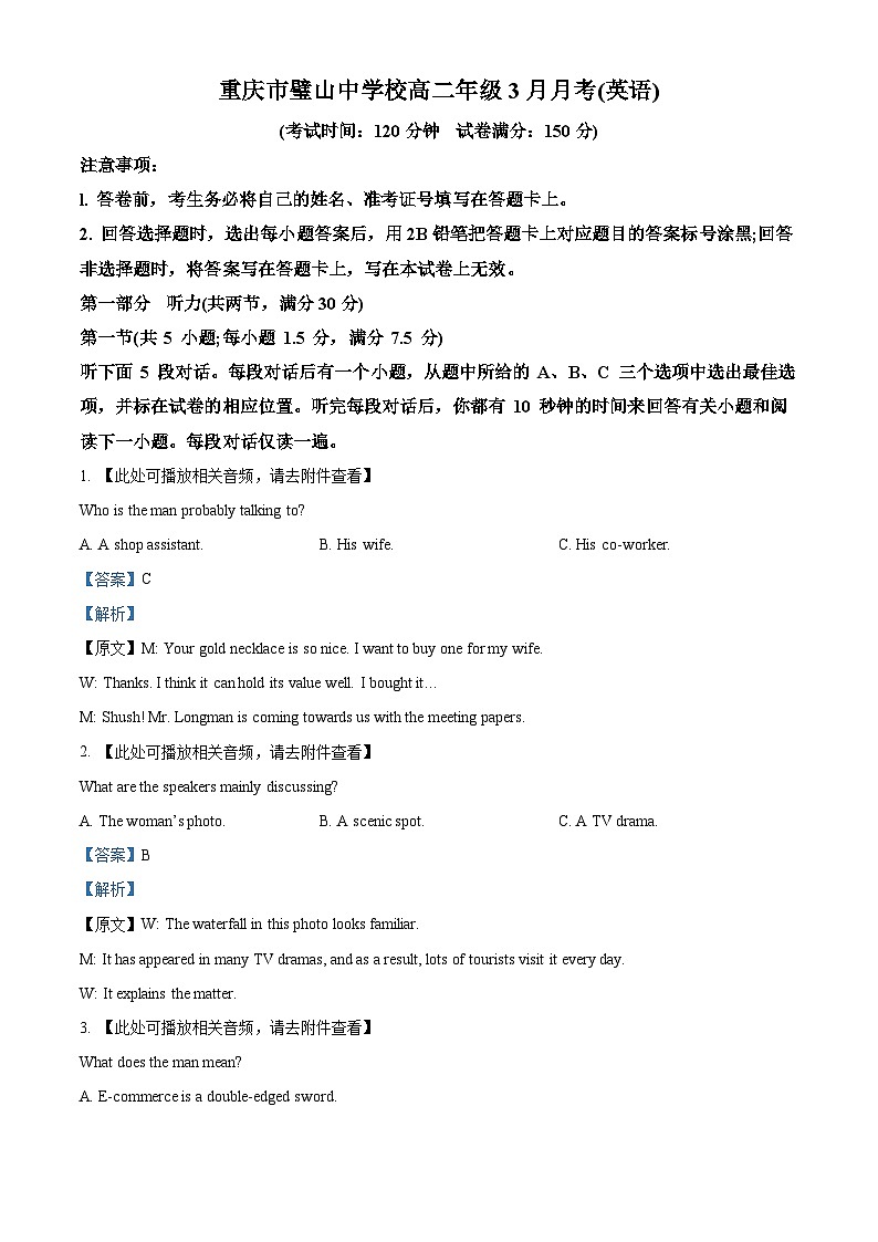 重庆市璧山中学2023-2024学年高二下学期3月月考英语试题（Word版附解析）01
