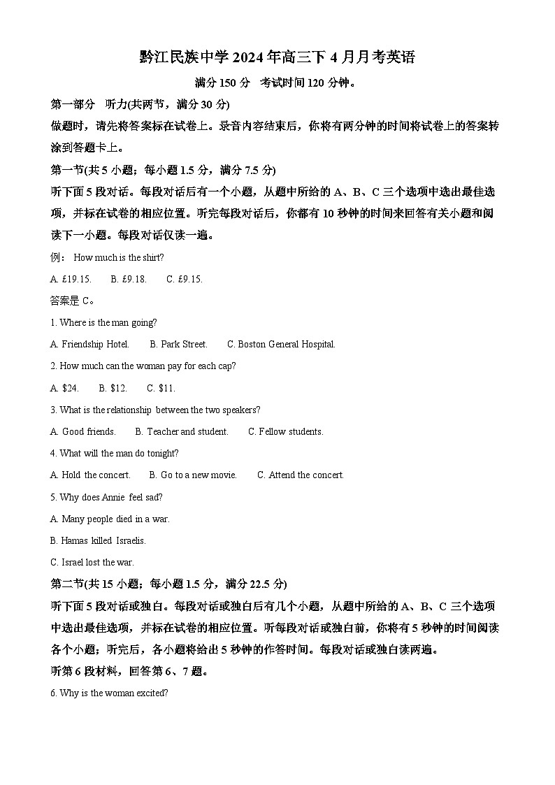 重庆市黔江民族中学校2023-2024学年高三下学期4月月考英语试题 Word版无答案第1页
