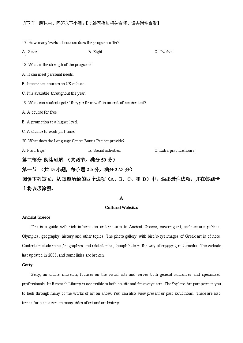 重庆市荣昌中学校2023-2024学年高二下学期3月月考英语试题(含听力） Word版无答案第3页