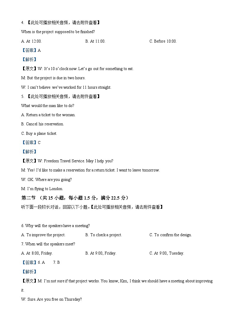重庆市荣昌中学校2023-2024学年高二下学期3月月考英语试题(含听力） Word版含解析第2页