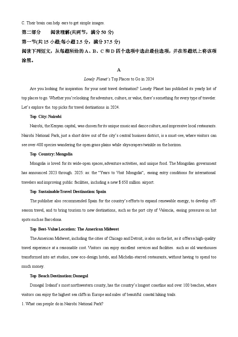 2024届重庆市西南大学附属中学校高全真模拟集训（一）英语试题 Word版含解析第3页