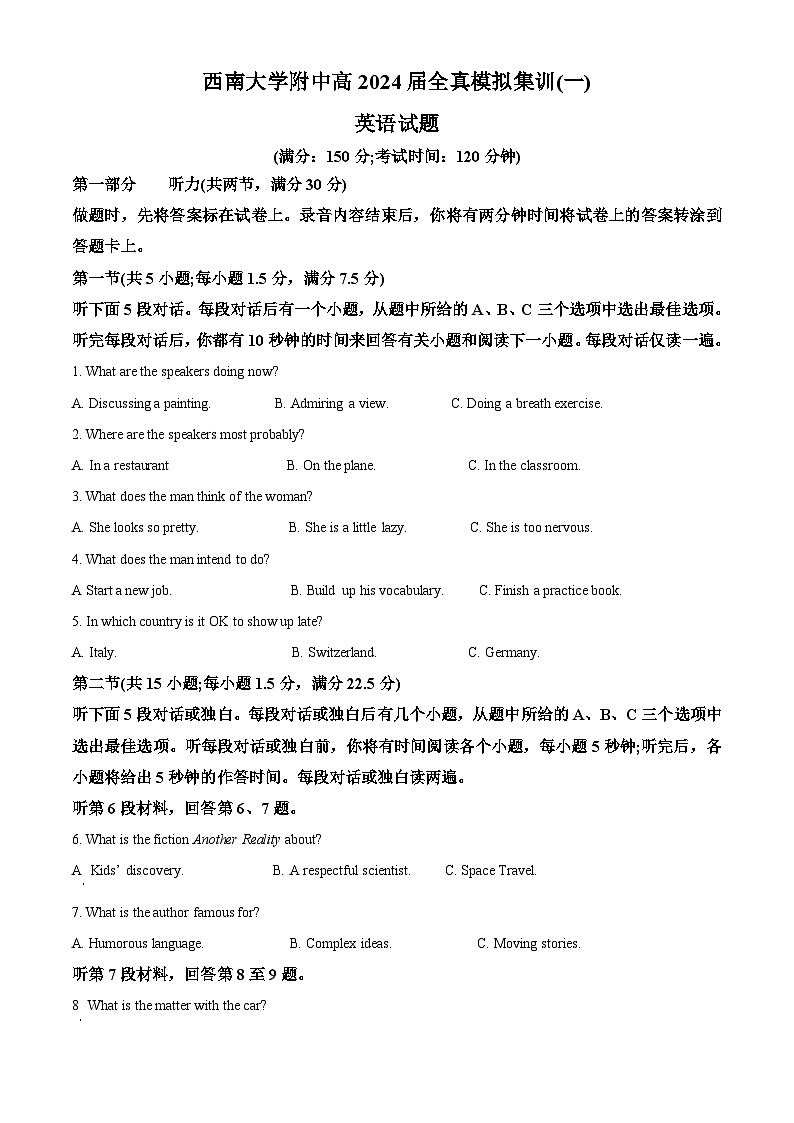 2024届重庆市西南大学附属中学校高全真模拟集训（一）英语试题 Word版无答案第1页