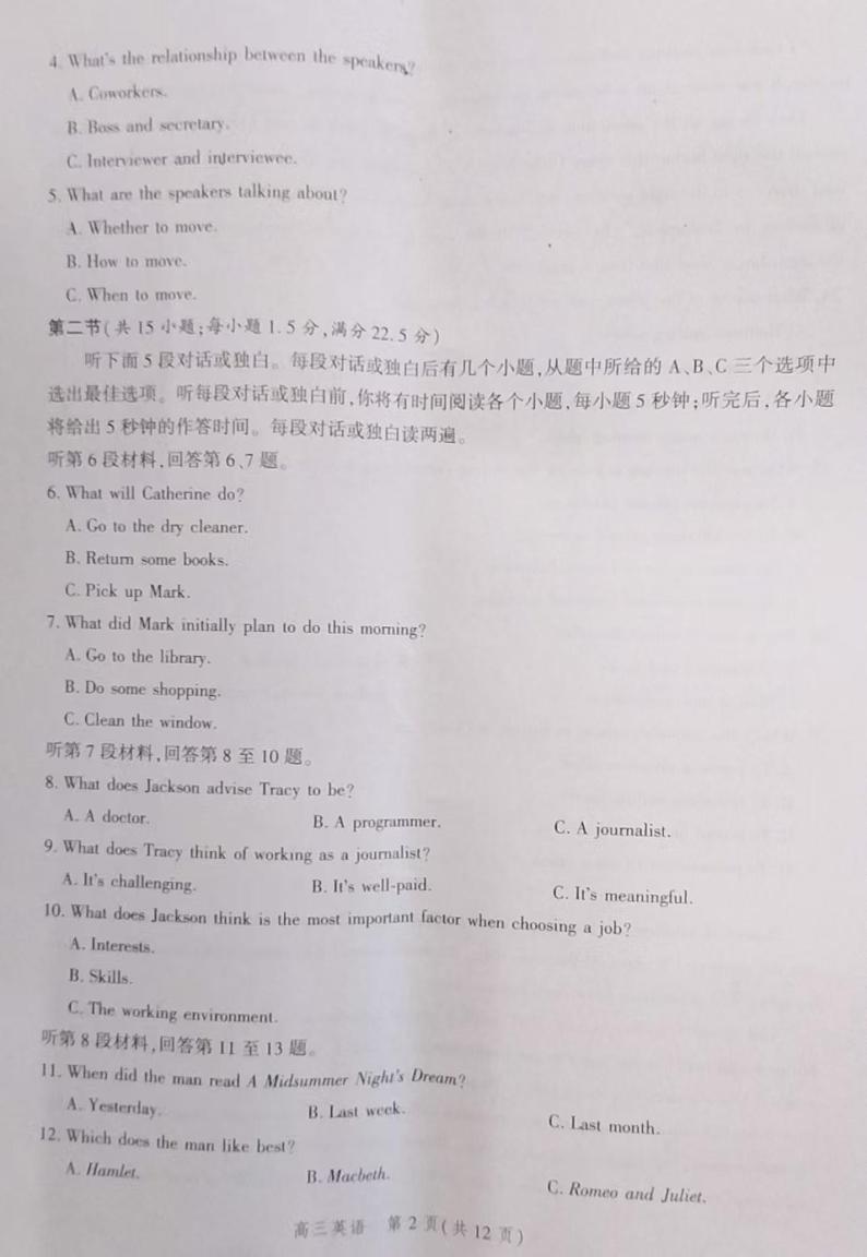 河北省2024-2025学年高三上学期大数据应用调研联合测评（I）英语试题第2页