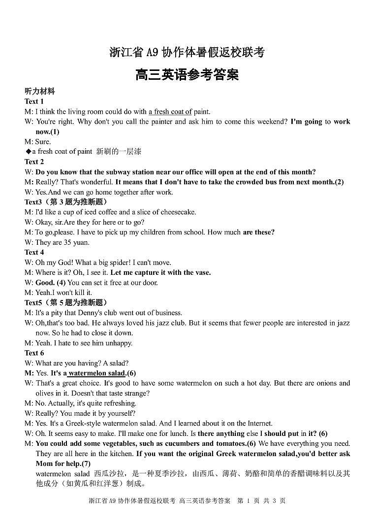 A9英语答案(3)第1页