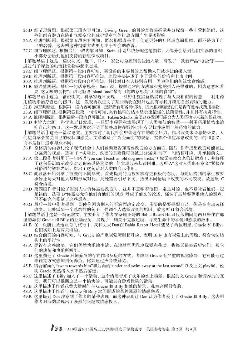 1号卷·A10联盟2025届高三上学期8月底开学摸底考英语答案第2页