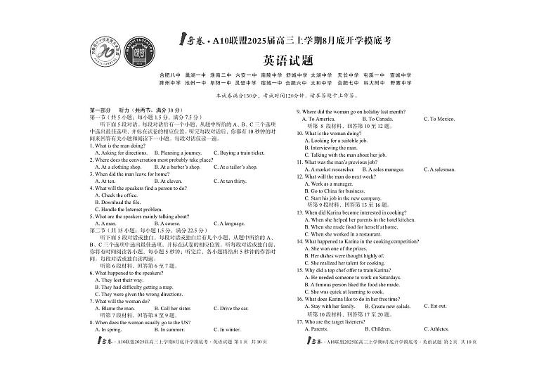 【8开】1号卷·A10联盟2025届高三上学期8月底开学摸底考英语第1页